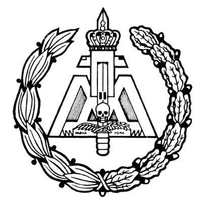 Знак Удружења Бораца Краљевске Југословенске Војске “ДМ